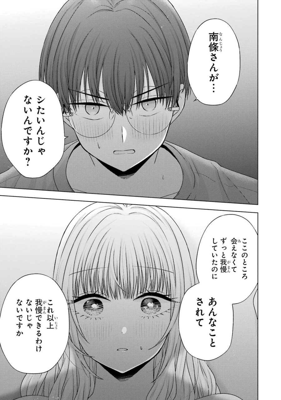 南條さんは僕に抱かれたい 第24話 - Trang 37