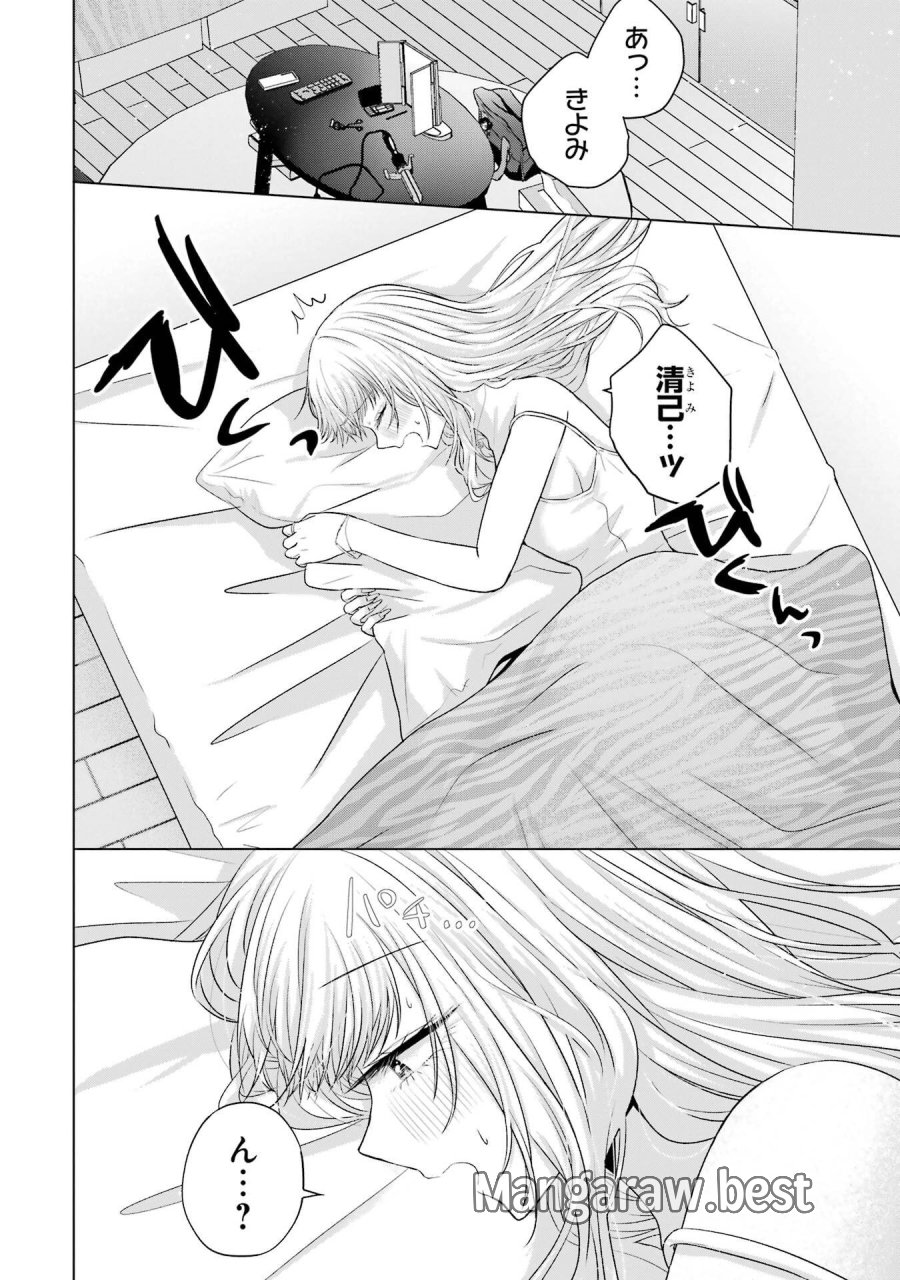 南條さんは僕に抱かれたい 第24話 - Trang 4