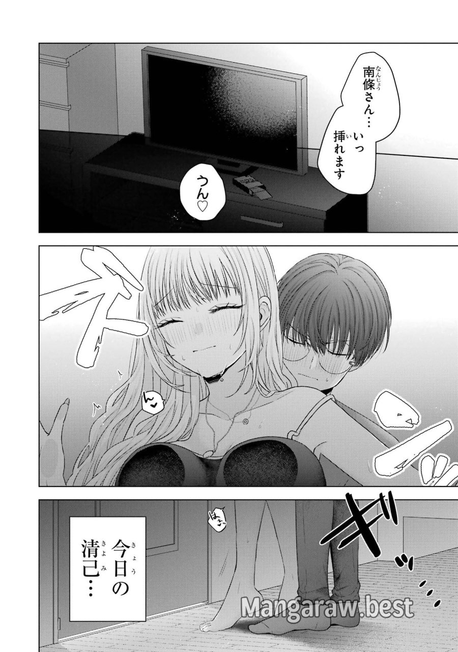 南條さんは僕に抱かれたい 第24話 - Trang 40