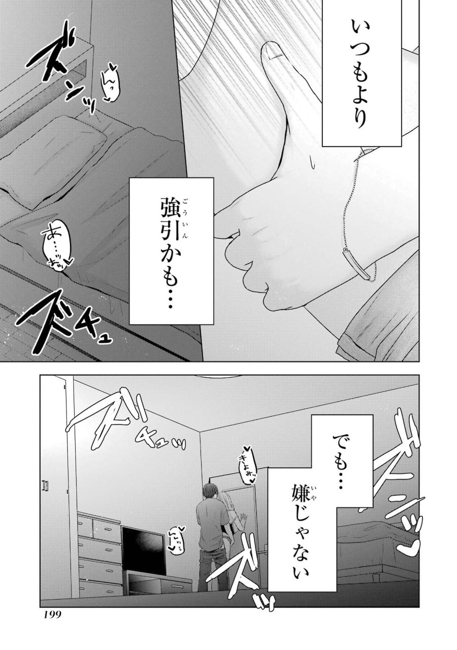 南條さんは僕に抱かれたい 第24話 - Trang 41