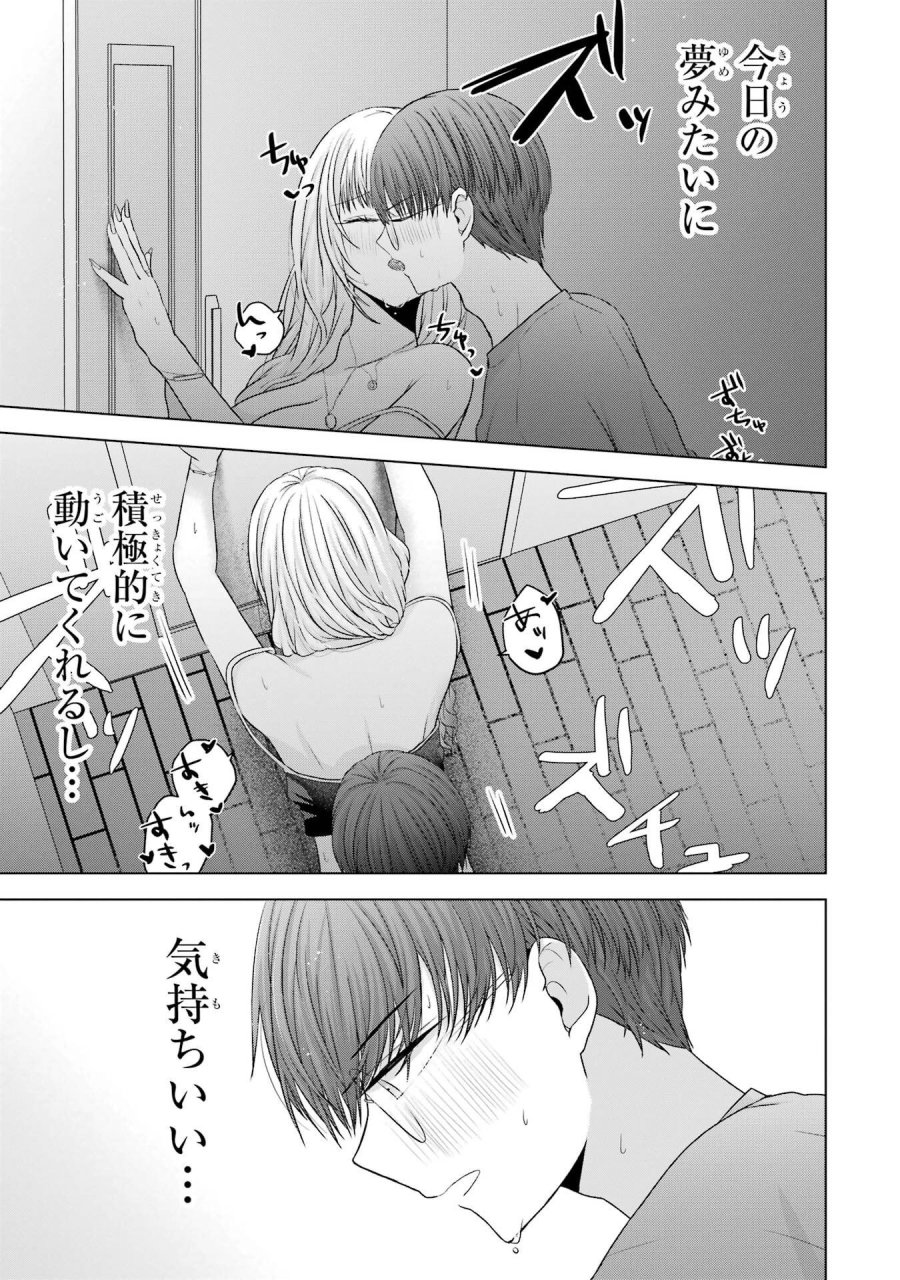 南條さんは僕に抱かれたい 第24話 - Trang 43