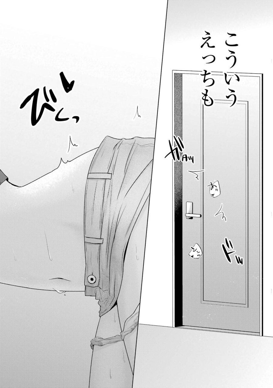 南條さんは僕に抱かれたい 第24話 - Trang 44