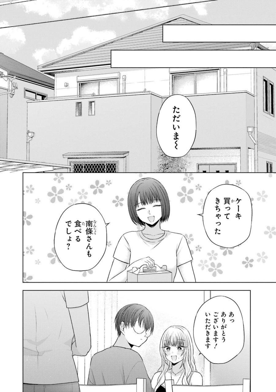 南條さんは僕に抱かれたい 第24話 - Trang 46