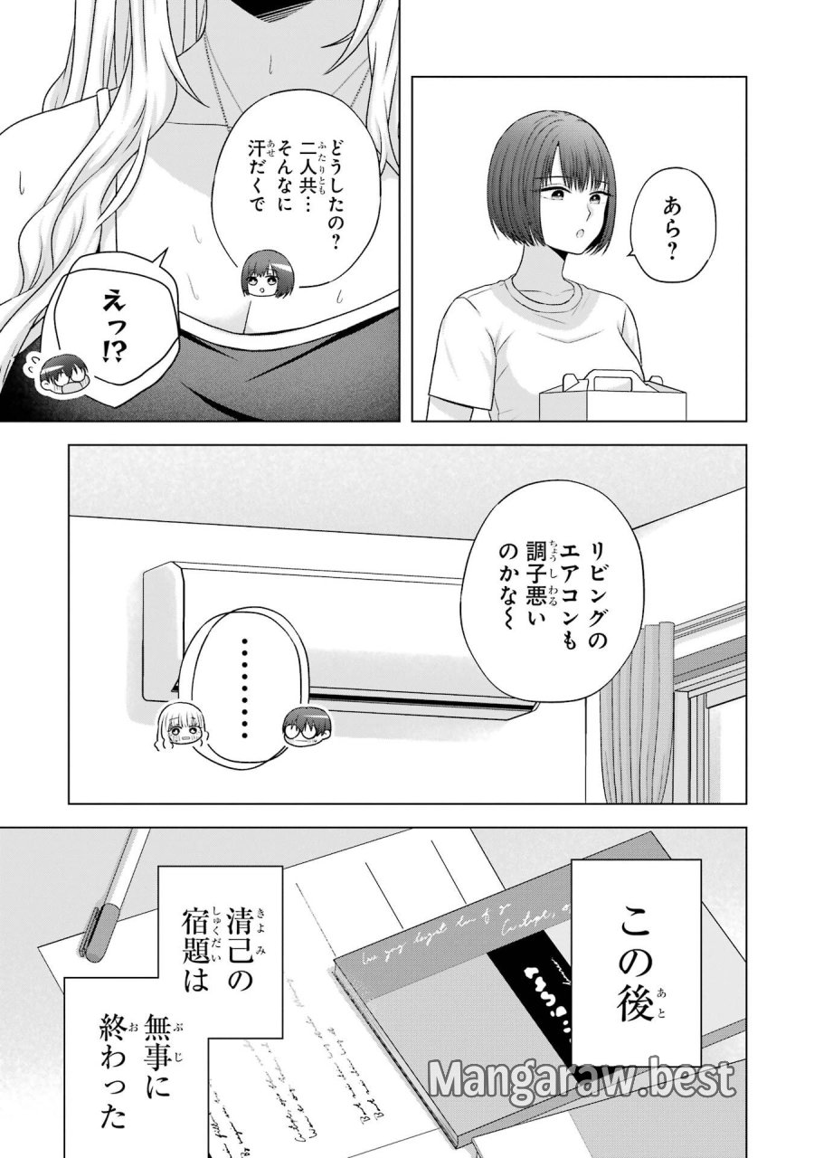南條さんは僕に抱かれたい 第24話 - Trang 47