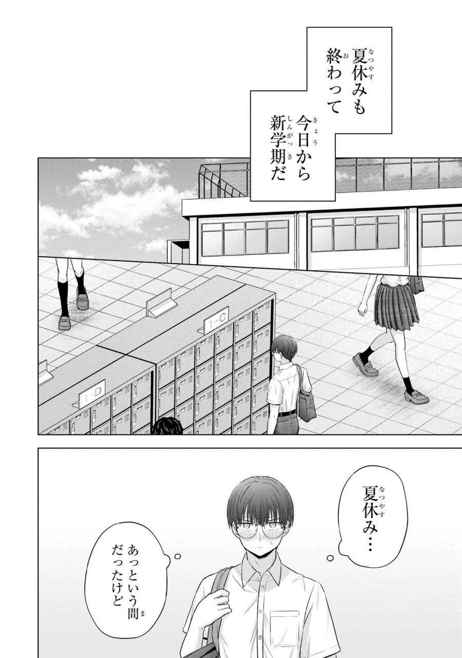 南條さんは僕に抱かれたい 第24話 - Trang 48