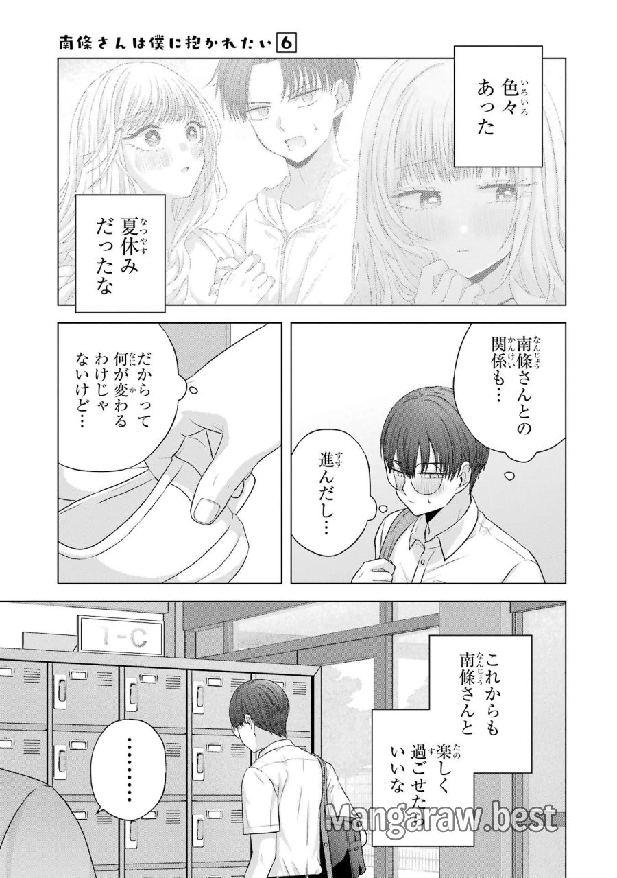 南條さんは僕に抱かれたい 第24話 - Trang 49