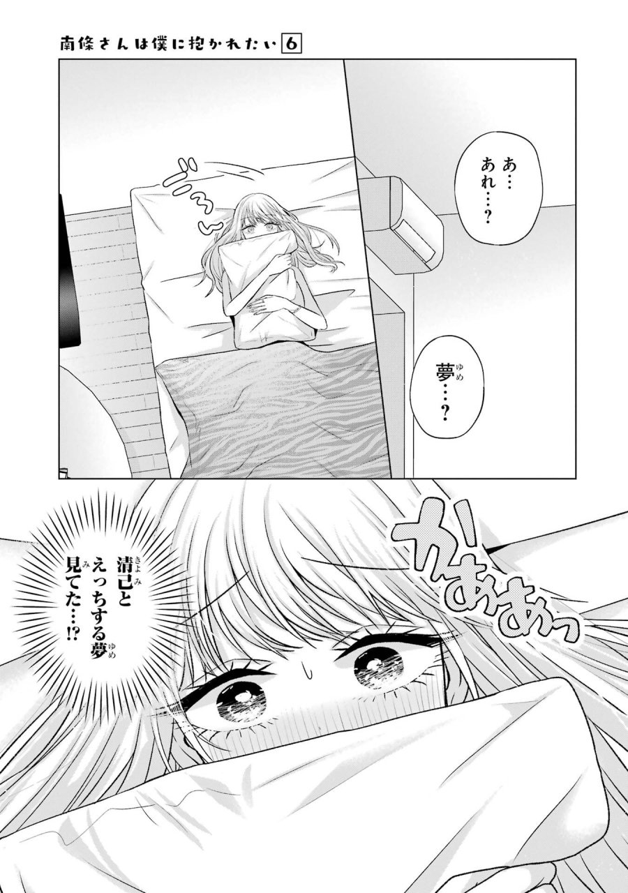 南條さんは僕に抱かれたい 第24話 - Trang 5