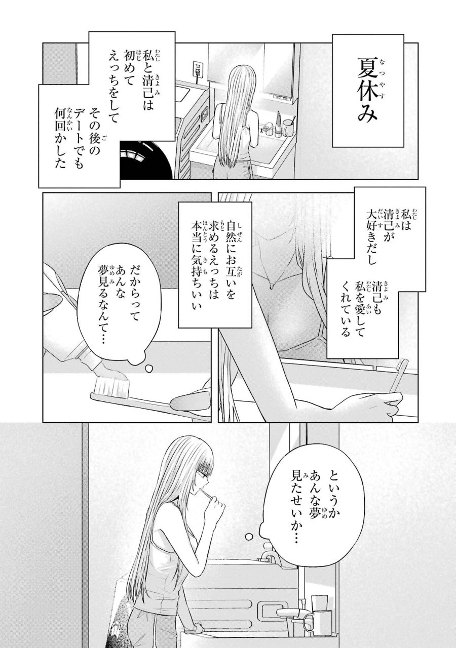 南條さんは僕に抱かれたい 第24話 - Trang 7