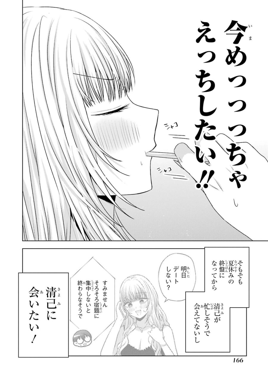 南條さんは僕に抱かれたい 第24話 - Trang 8