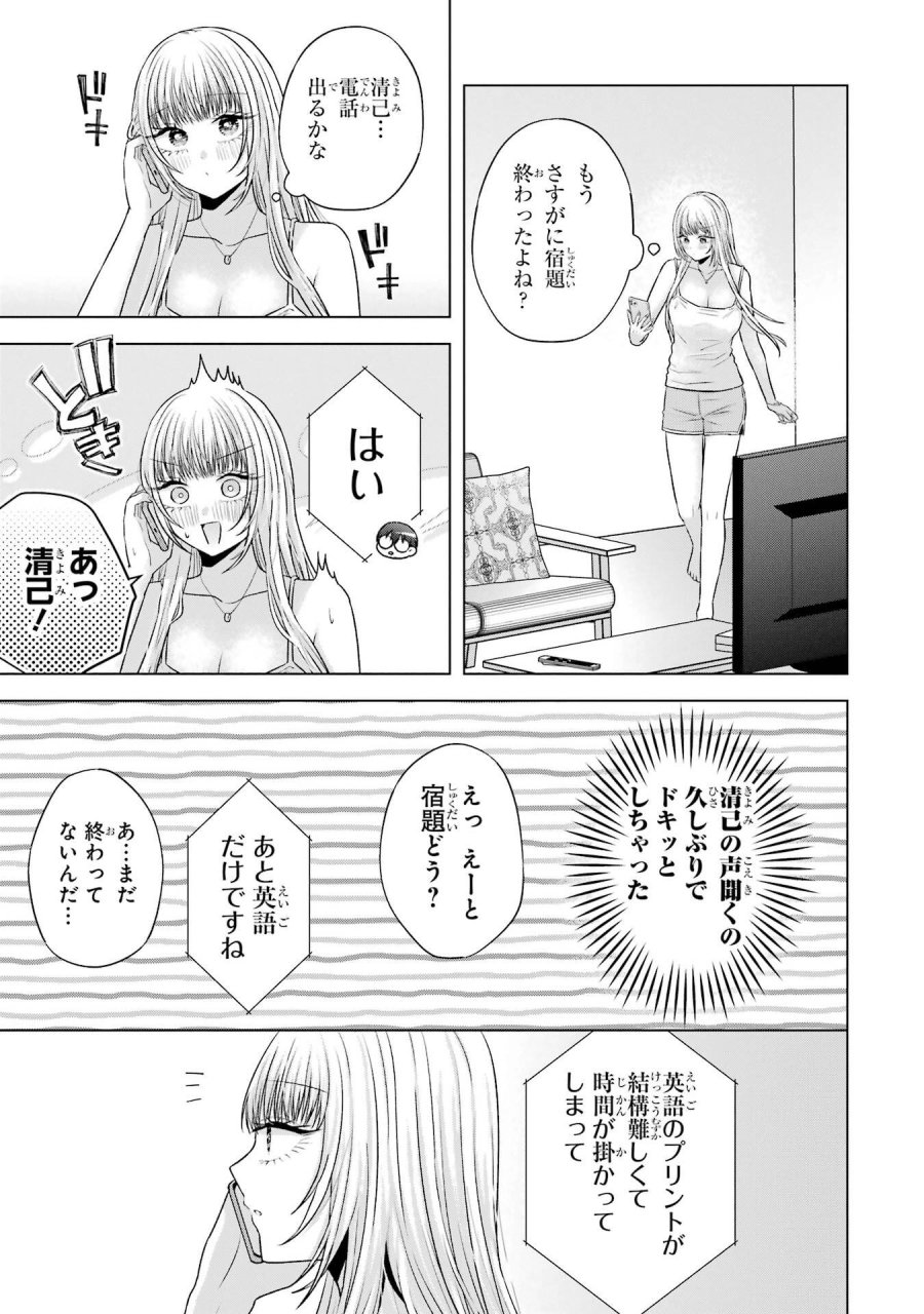 南條さんは僕に抱かれたい 第24話 - Trang 9