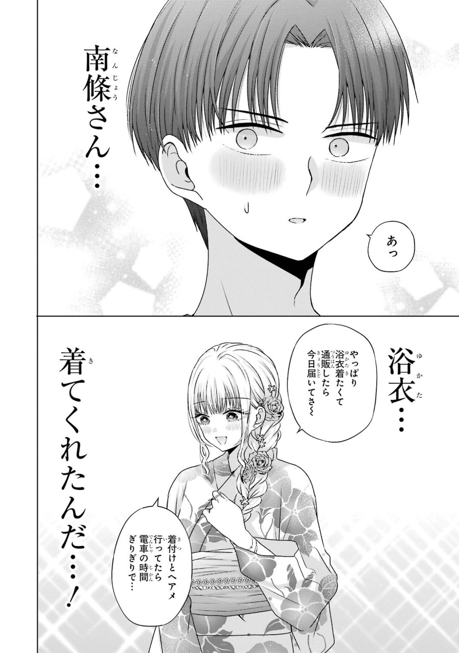 南條さんは僕に抱かれたい 第20話 - Trang 12