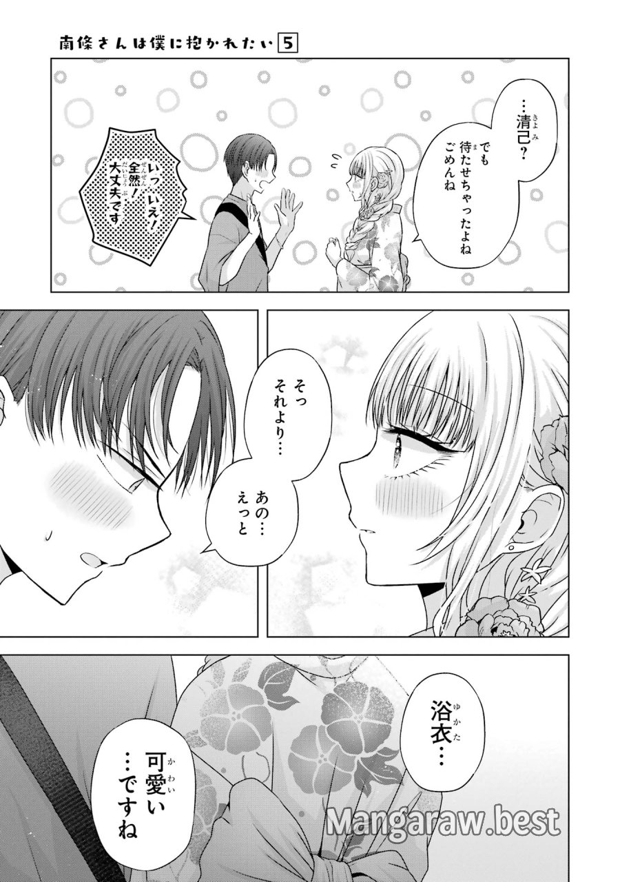 南條さんは僕に抱かれたい 第20話 - Trang 13