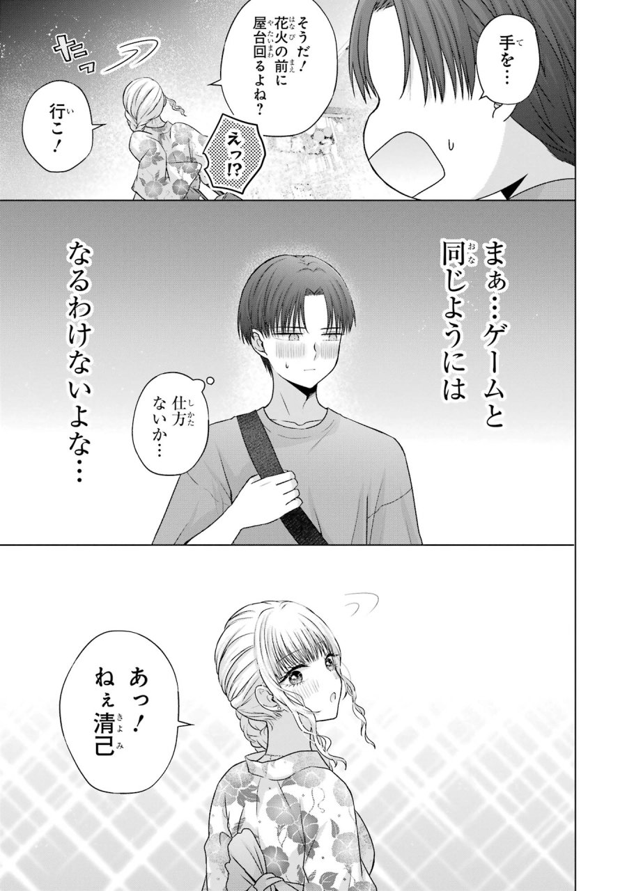 南條さんは僕に抱かれたい 第20話 - Trang 15