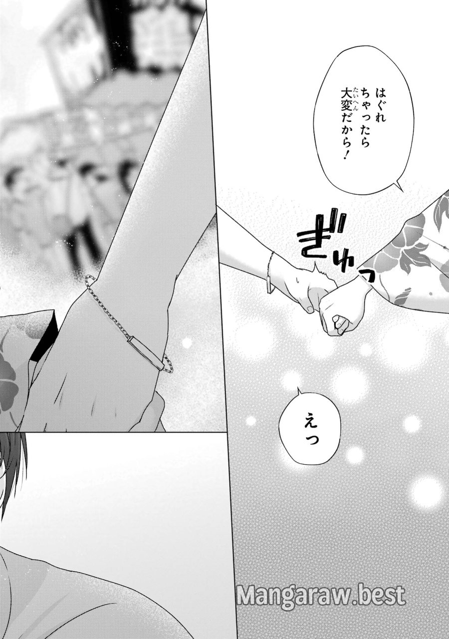 南條さんは僕に抱かれたい 第20話 - Trang 16