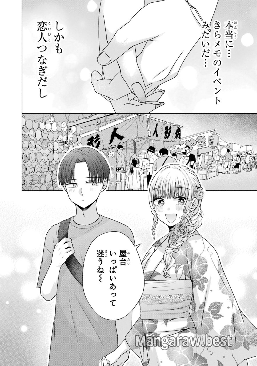 南條さんは僕に抱かれたい 第20話 - Trang 18