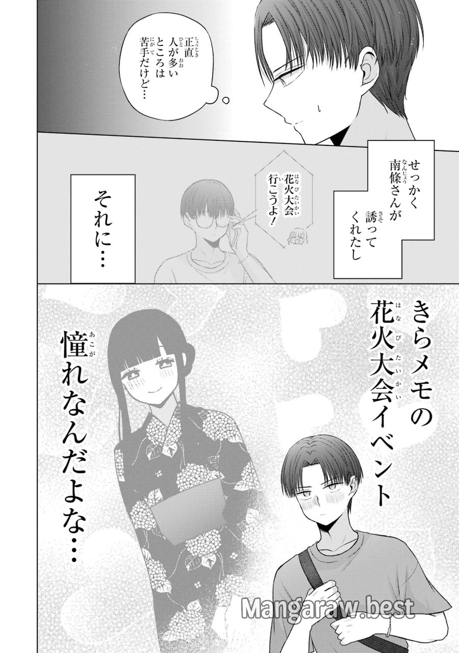 南條さんは僕に抱かれたい 第20話 - Trang 2