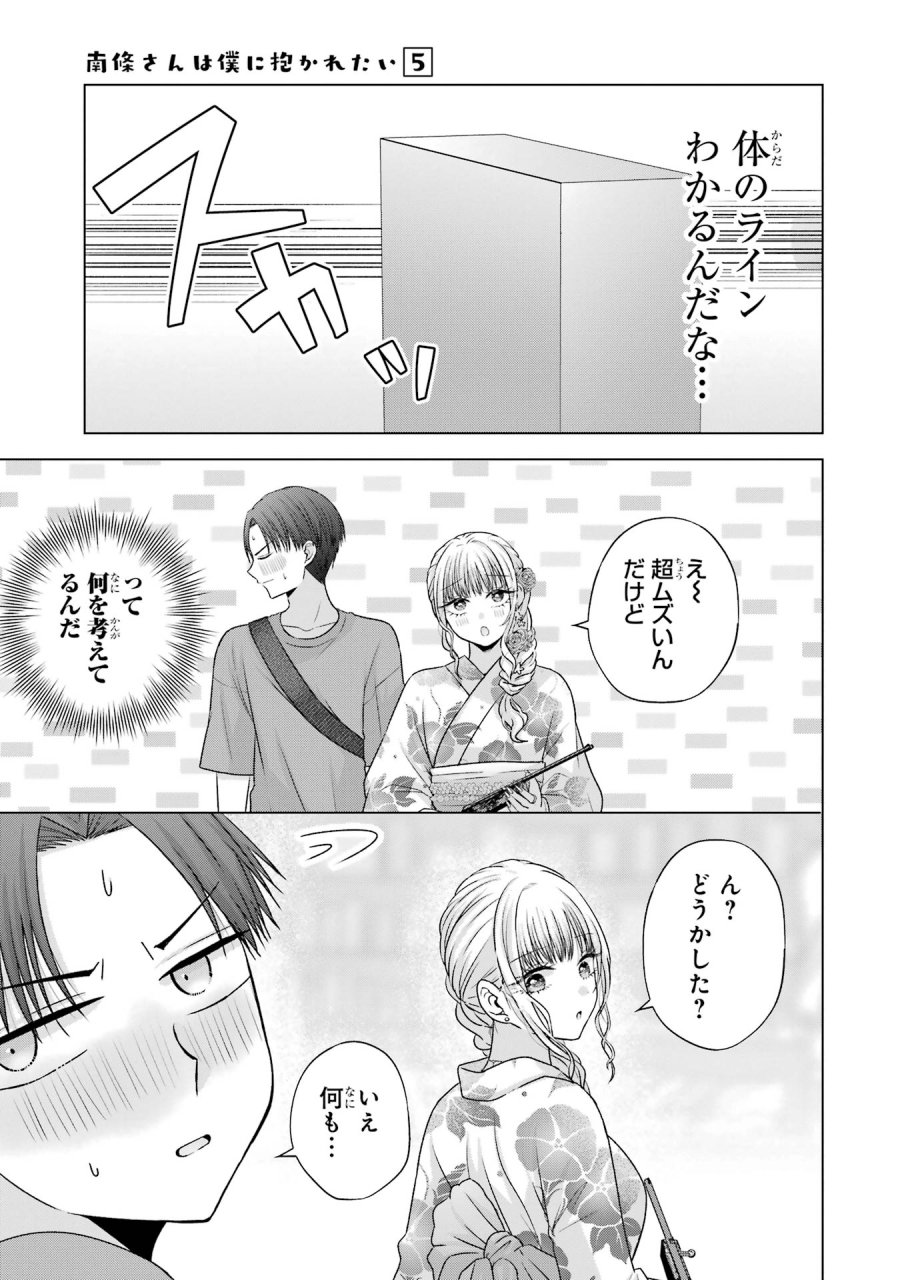 南條さんは僕に抱かれたい 第20話 - Trang 21