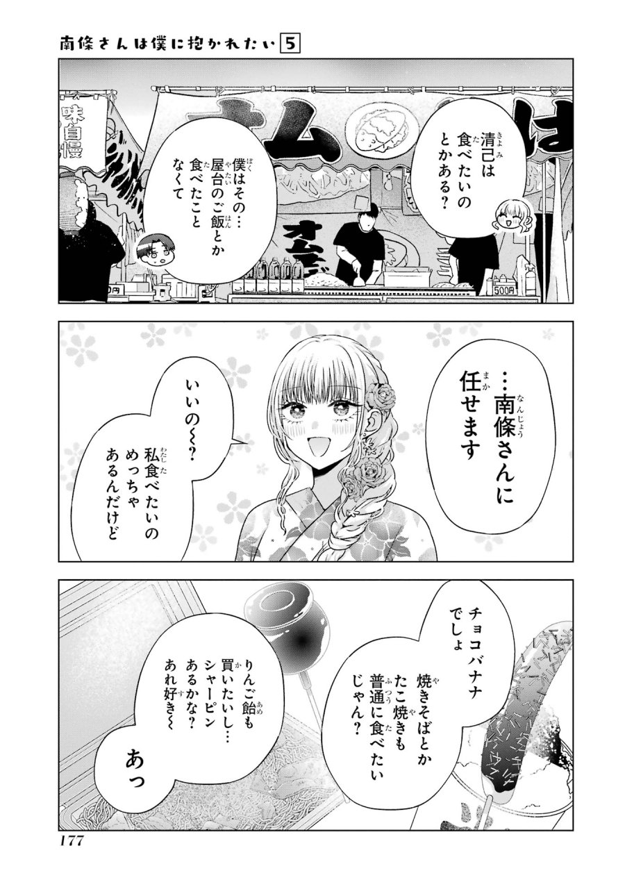 南條さんは僕に抱かれたい 第20話 - Trang 23