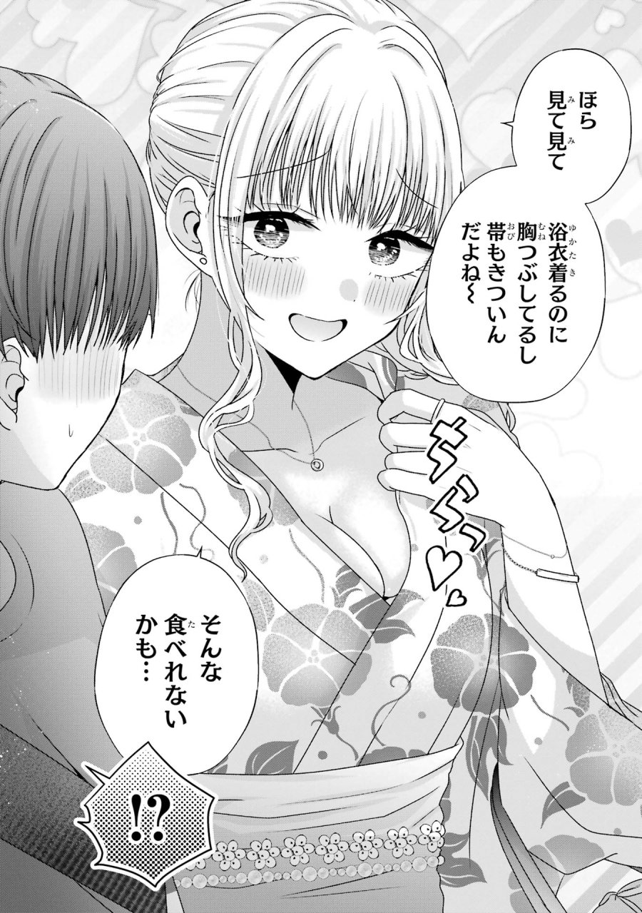 南條さんは僕に抱かれたい 第20話 - Trang 24