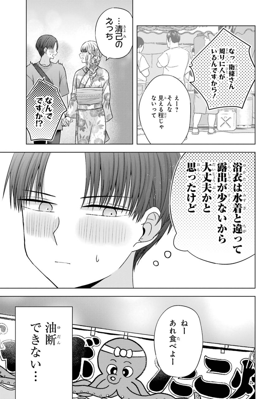 南條さんは僕に抱かれたい 第20話 - Trang 25