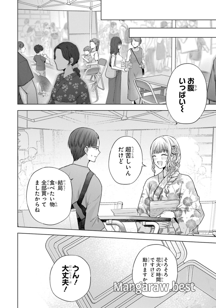 南條さんは僕に抱かれたい 第20話 - Trang 26