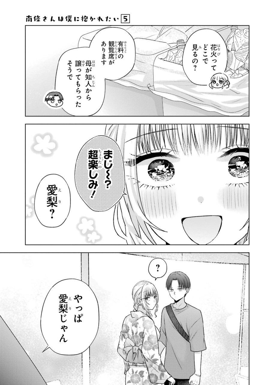 南條さんは僕に抱かれたい 第20話 - Trang 27