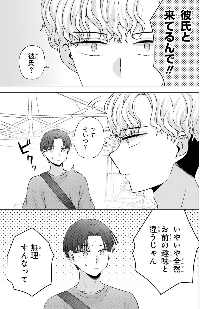 南條さんは僕に抱かれたい 第20話 - Trang 29