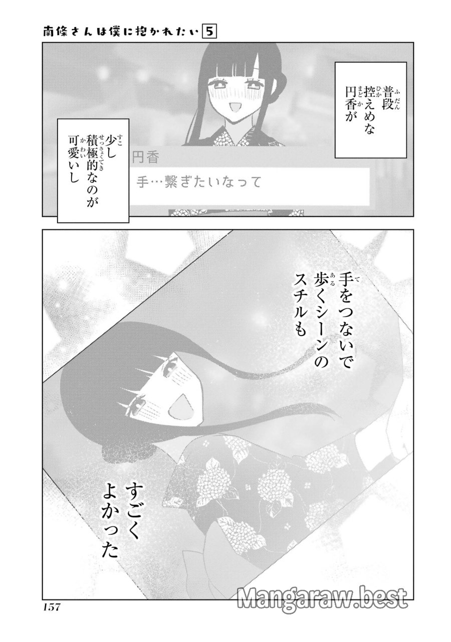 南條さんは僕に抱かれたい 第20話 - Trang 3