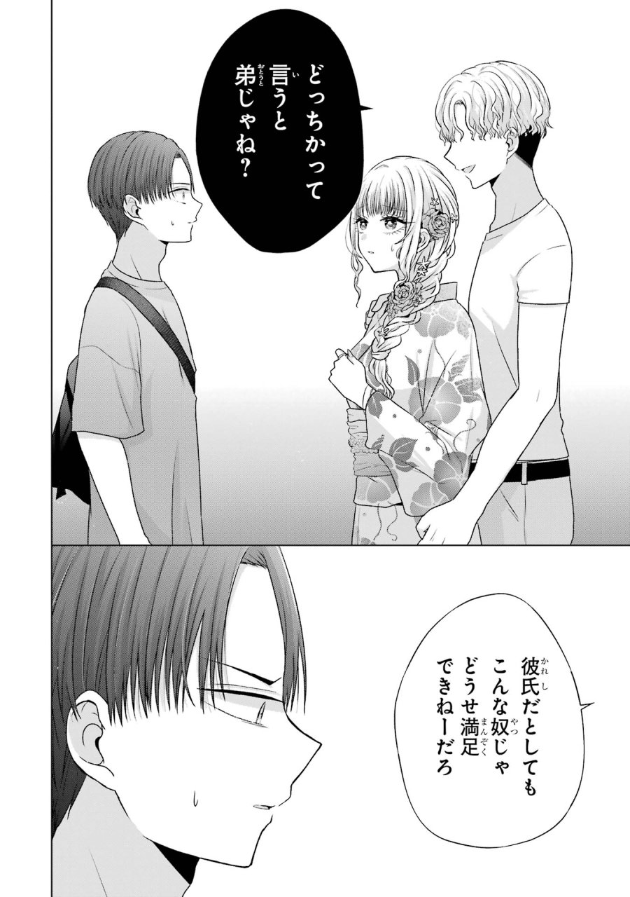 南條さんは僕に抱かれたい 第20話 - Trang 30