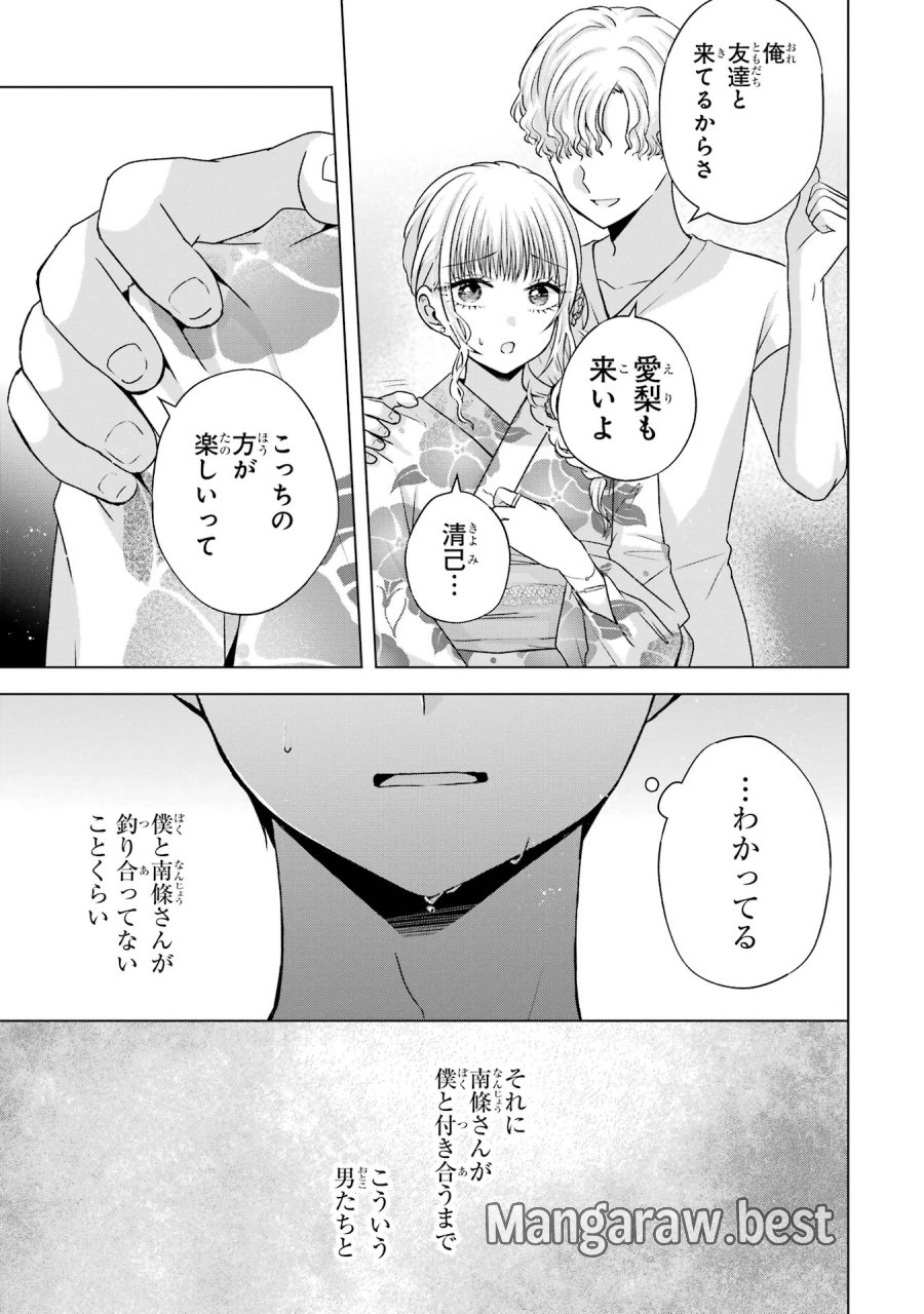 南條さんは僕に抱かれたい 第20話 - Trang 31