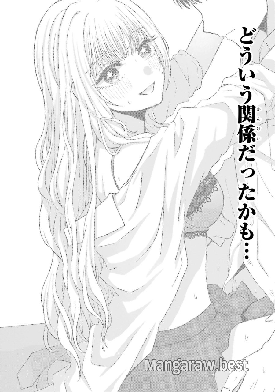 南條さんは僕に抱かれたい 第20話 - Trang 32