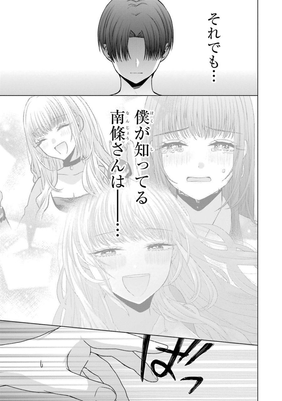 南條さんは僕に抱かれたい 第20話 - Trang 33