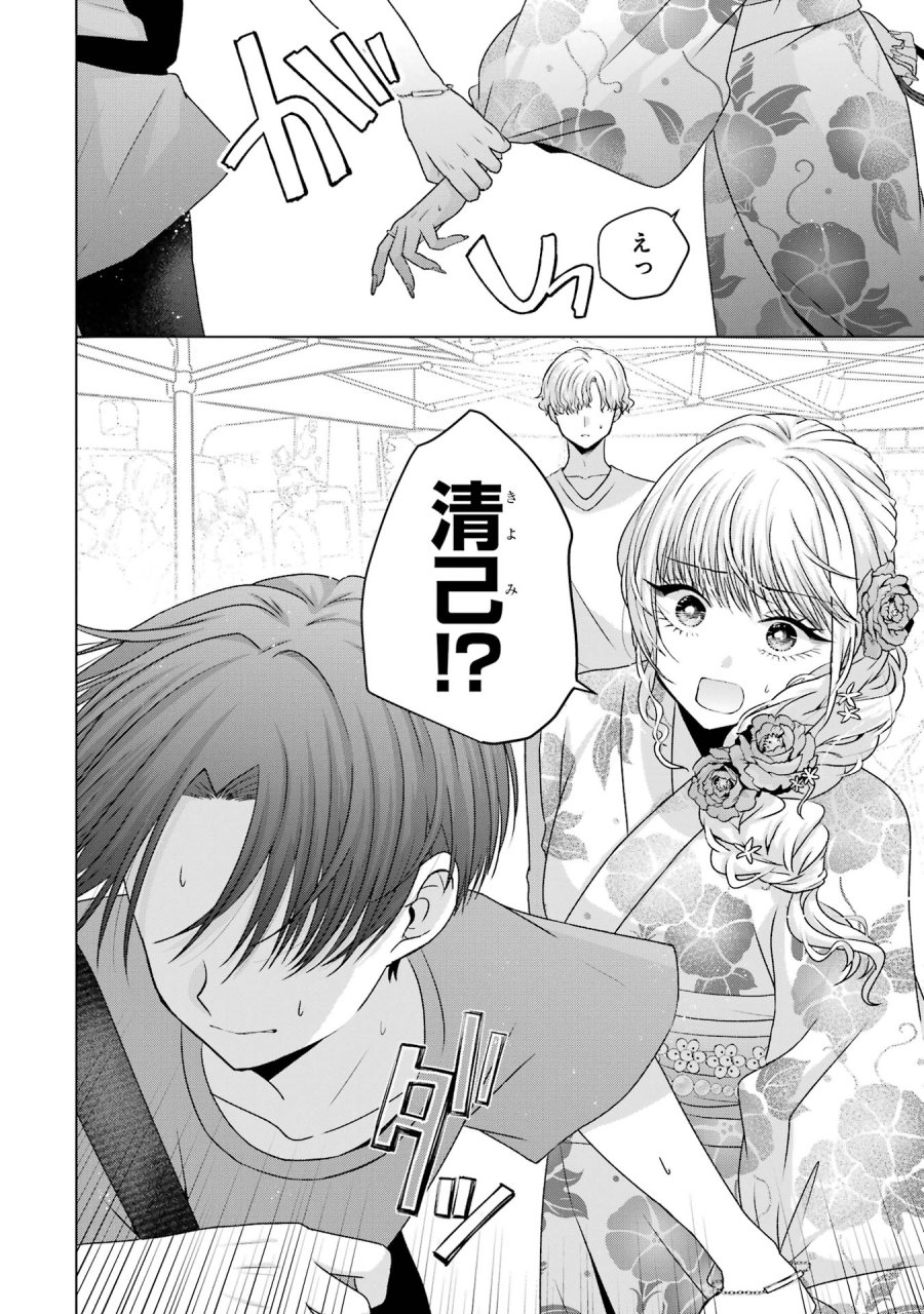 南條さんは僕に抱かれたい 第20話 - Trang 34