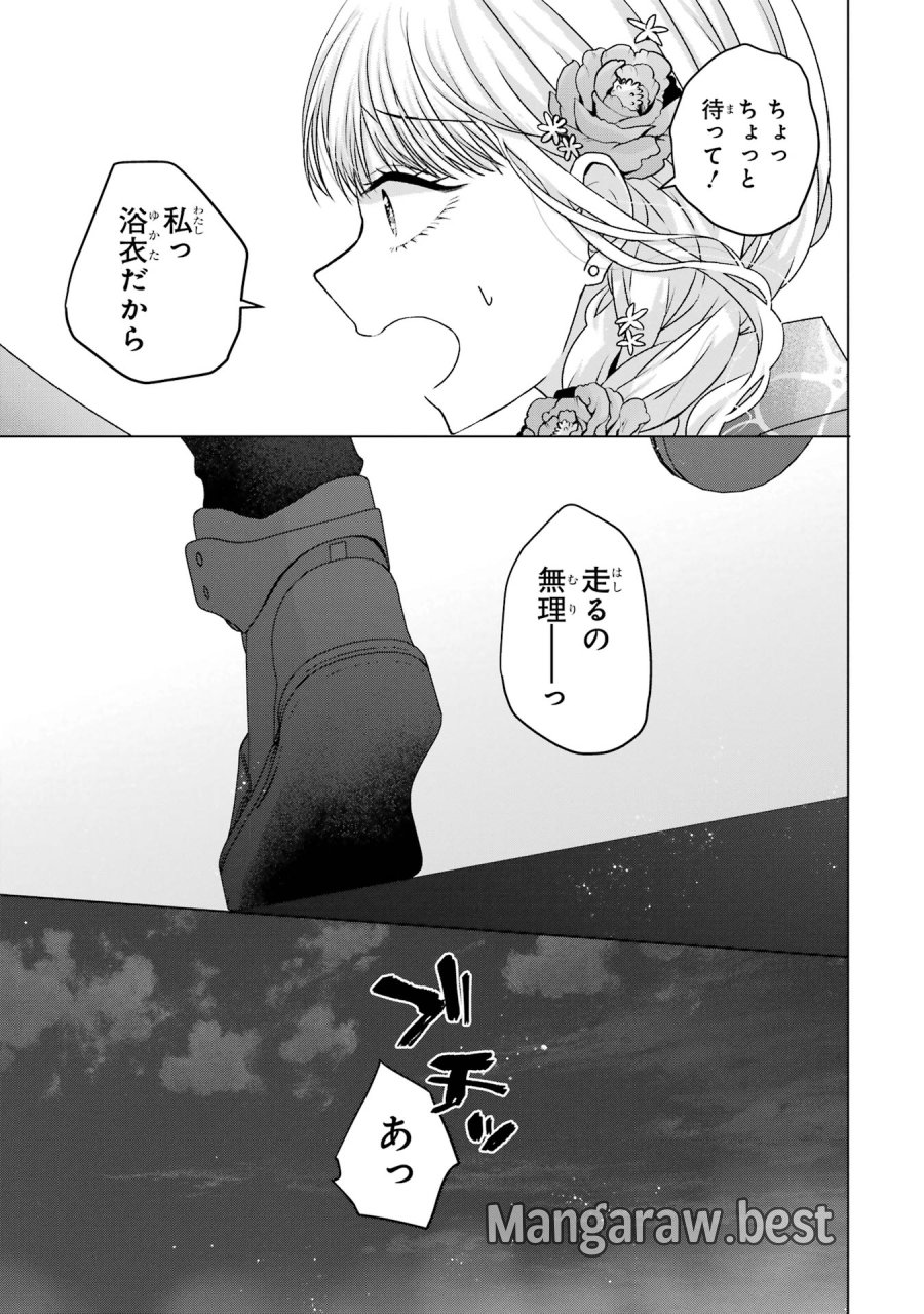南條さんは僕に抱かれたい 第20話 - Trang 35