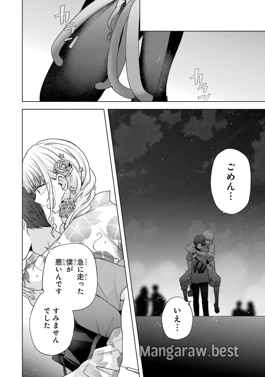 南條さんは僕に抱かれたい 第20話 - Trang 36