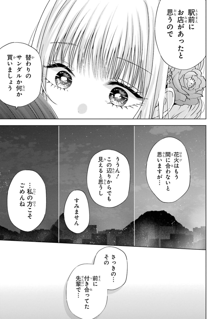 南條さんは僕に抱かれたい 第20話 - Trang 37