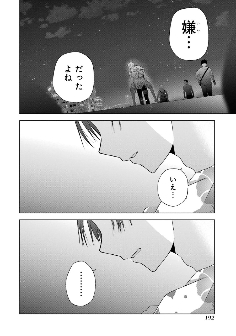 南條さんは僕に抱かれたい 第20話 - Trang 38