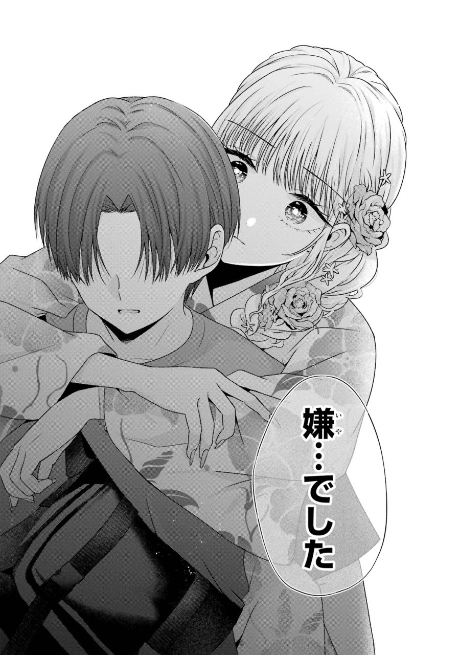 南條さんは僕に抱かれたい 第20話 - Trang 39