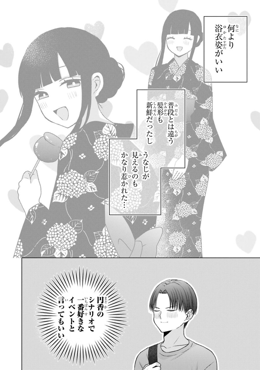南條さんは僕に抱かれたい 第20話 - Trang 4
