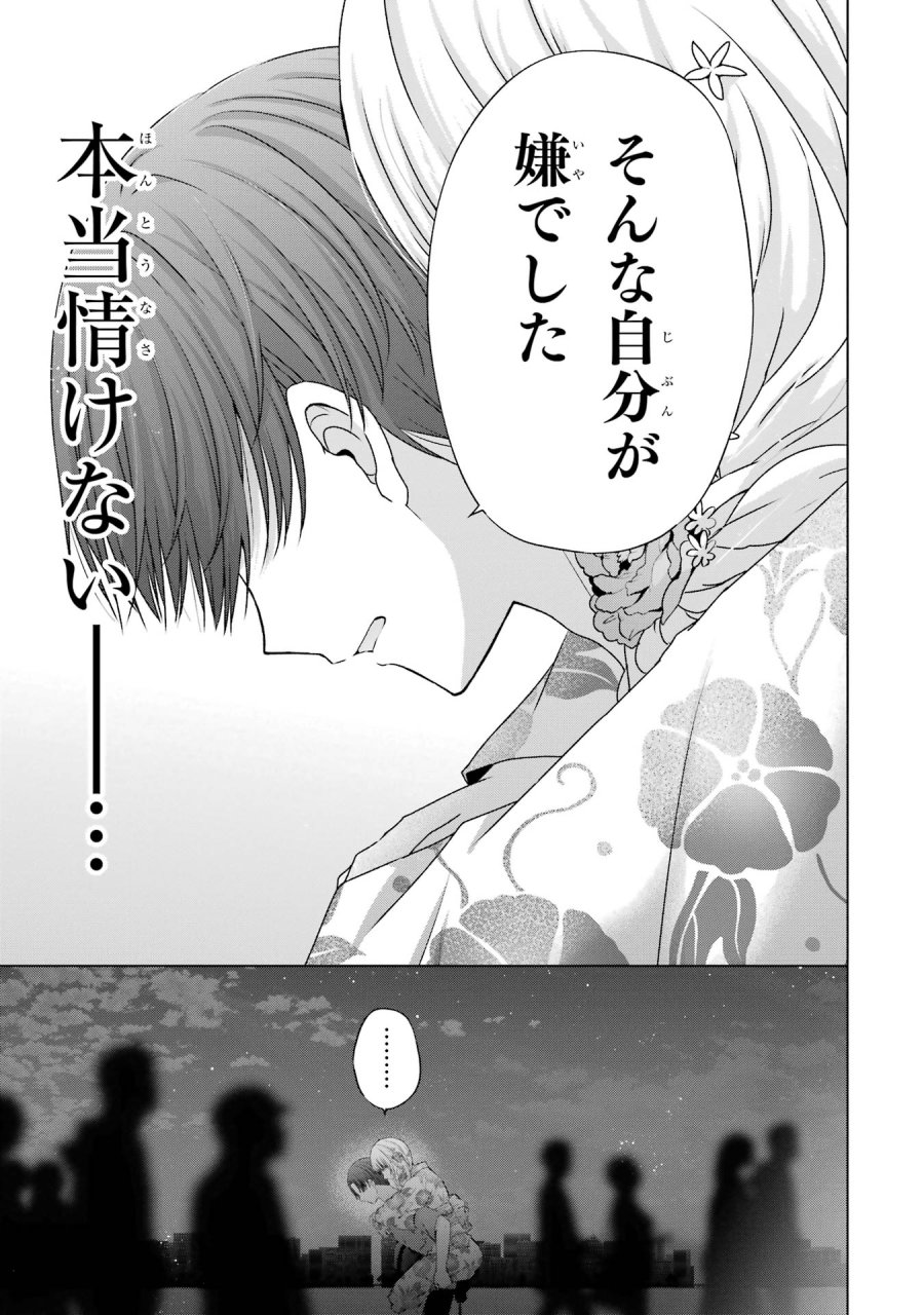 南條さんは僕に抱かれたい 第20話 - Trang 41