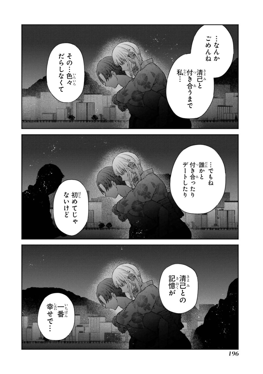 南條さんは僕に抱かれたい 第20話 - Trang 42