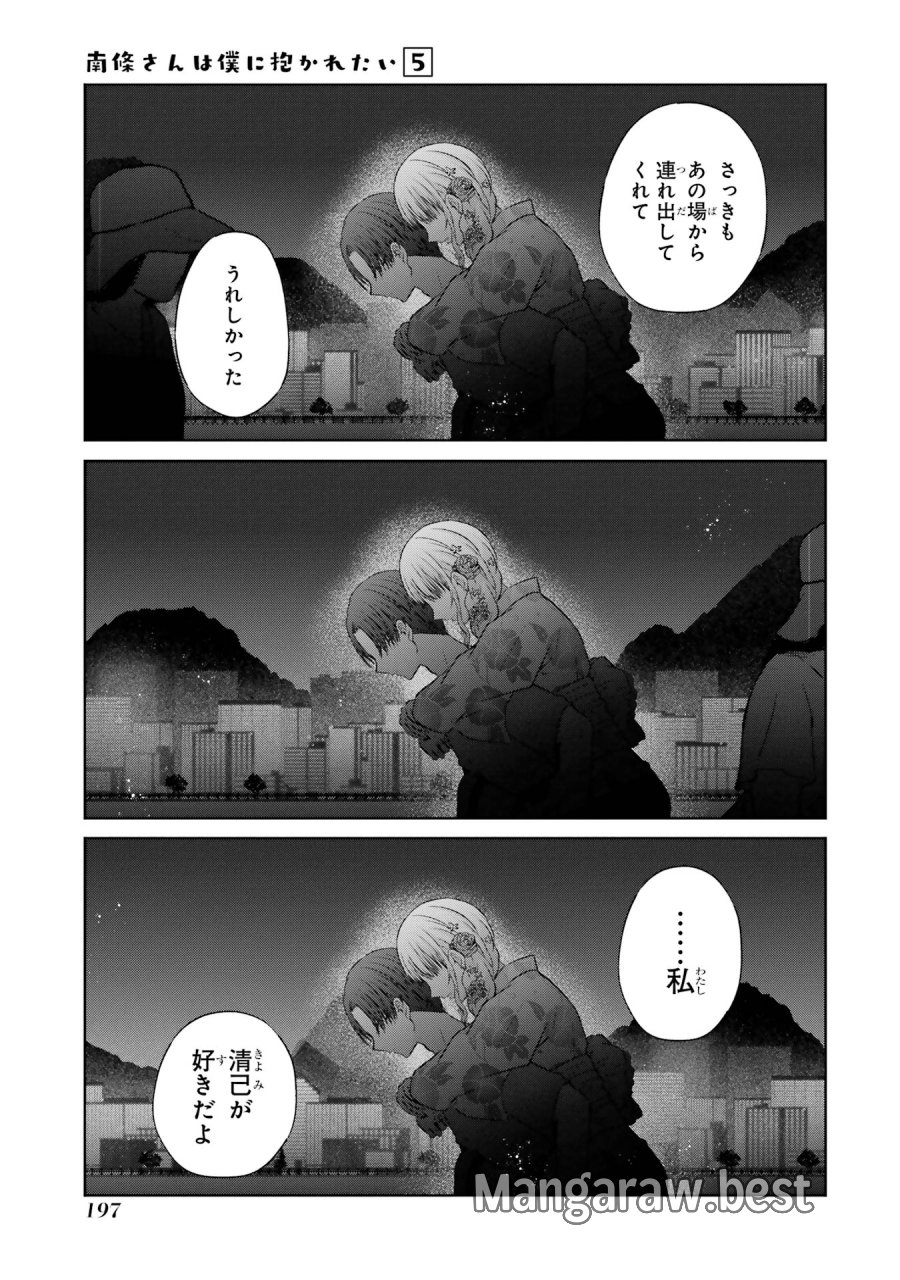 南條さんは僕に抱かれたい 第20話 - Trang 43