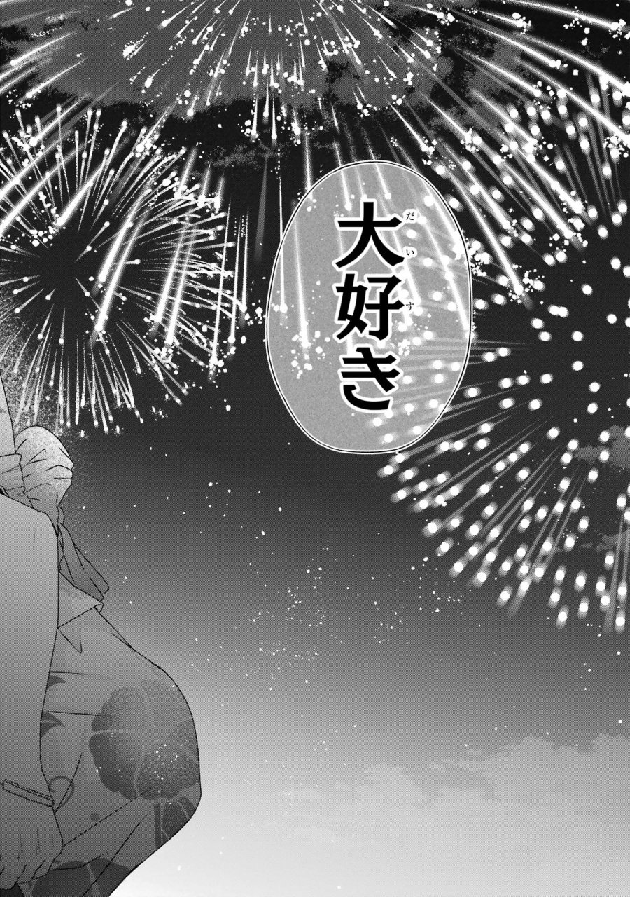 南條さんは僕に抱かれたい 第20話 - Trang 44