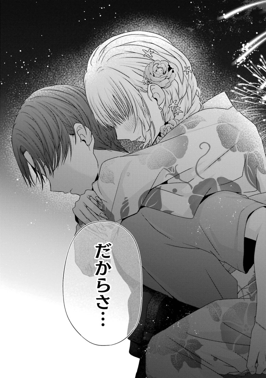 南條さんは僕に抱かれたい 第20話 - Trang 45
