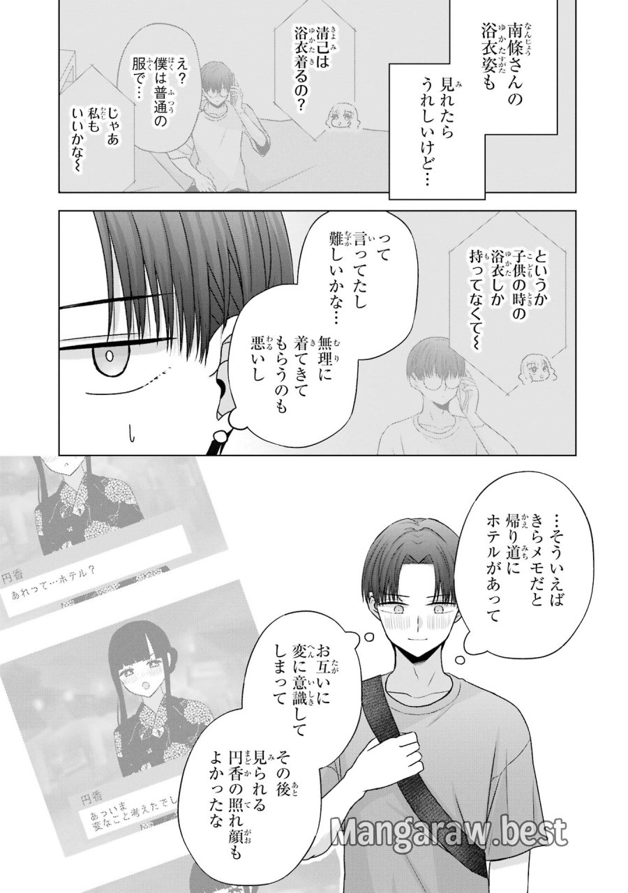 南條さんは僕に抱かれたい 第20話 - Trang 5