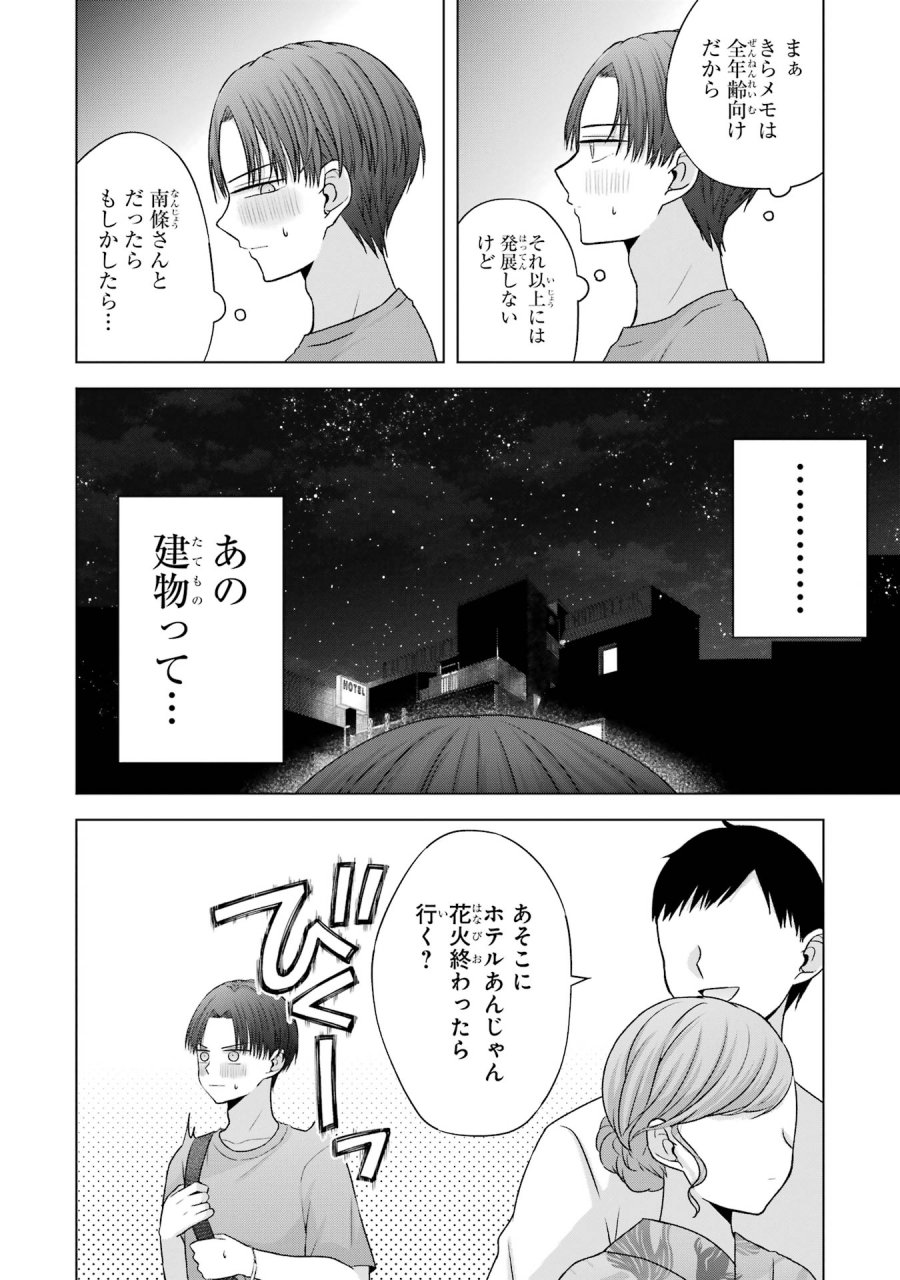 南條さんは僕に抱かれたい 第20話 - Trang 6
