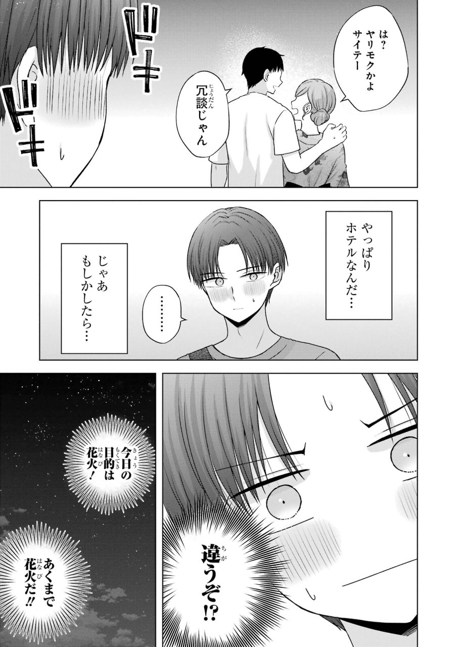 南條さんは僕に抱かれたい 第20話 - Trang 7