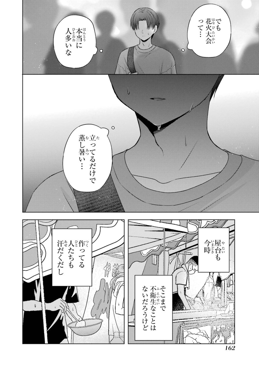 南條さんは僕に抱かれたい 第20話 - Trang 8