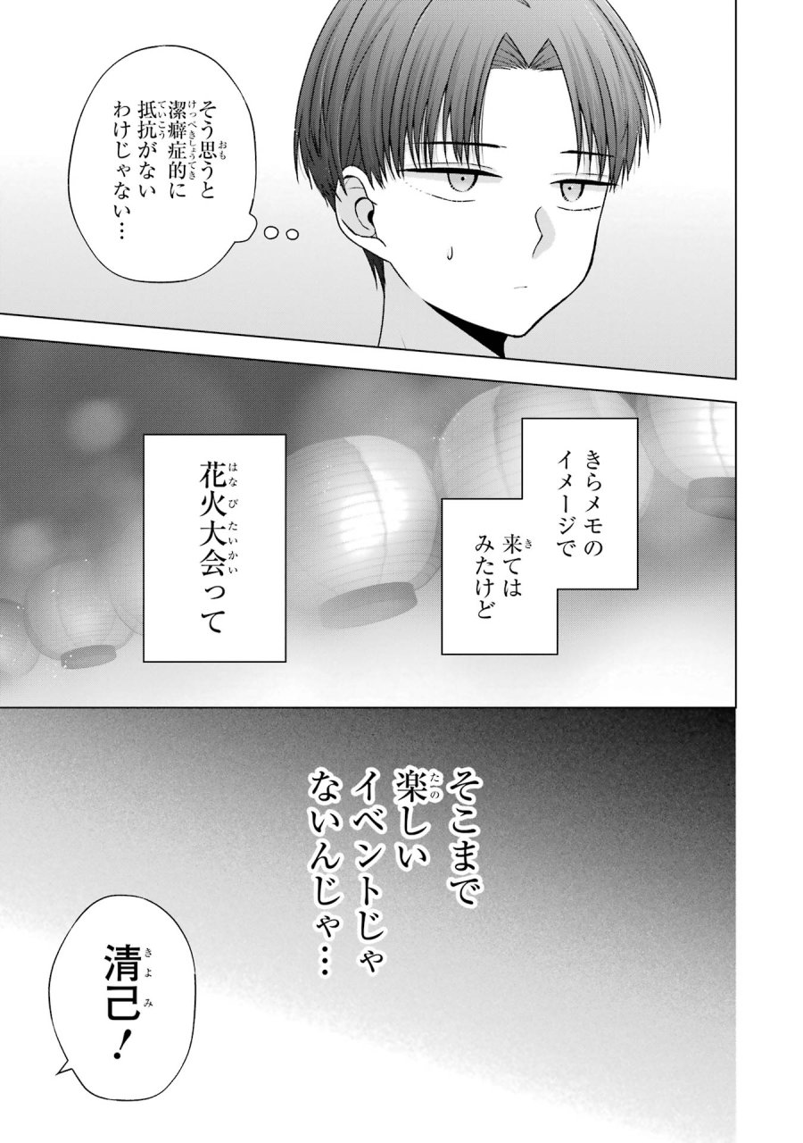 南條さんは僕に抱かれたい 第20話 - Trang 9