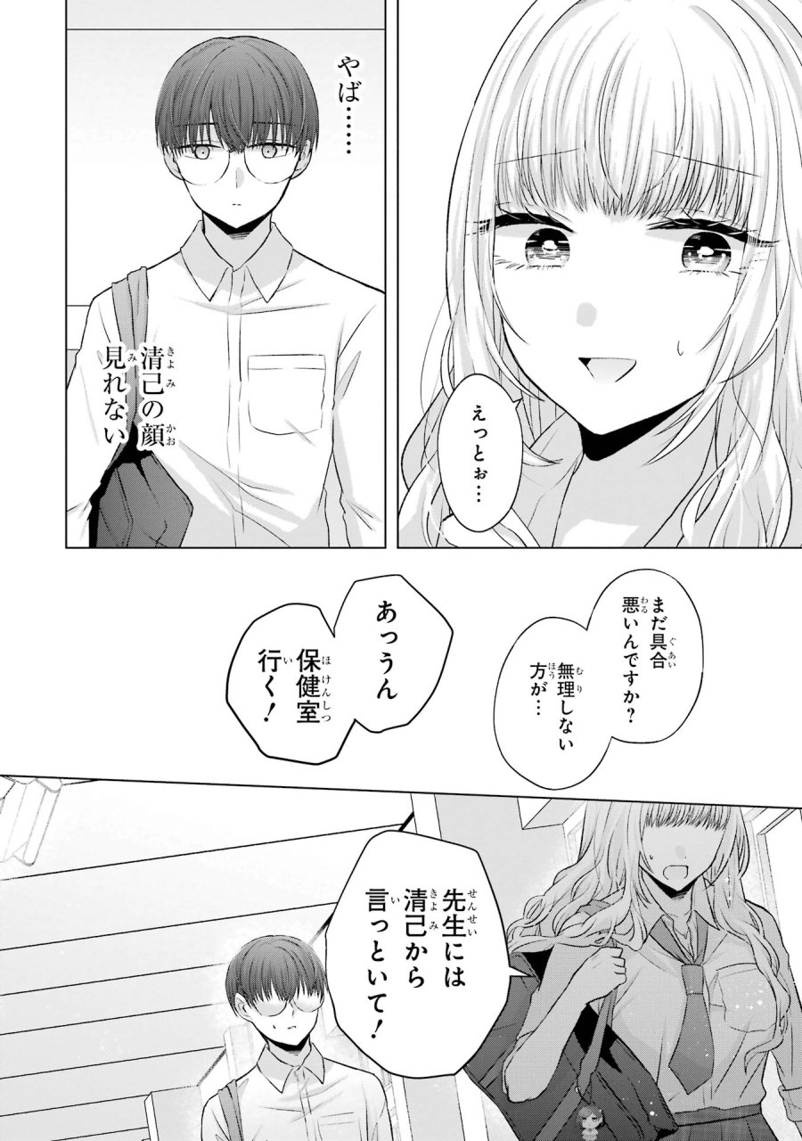 南條さんは僕に抱かれたい 第5話 - Trang 10